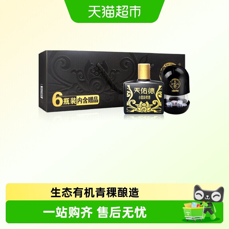 天佑德青稞酒42度小黑小聚装清香型白酒礼盒青海西藏特产