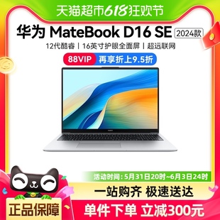 华为Matebook 2024护眼全面屏商务办公学习轻薄笔记本电脑 D16