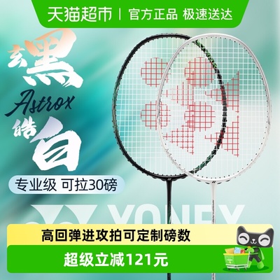 尤尼克斯超轻专业羽毛球拍皓白