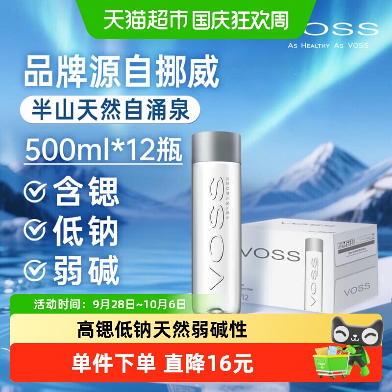 VOSS芙丝VOSS饮用天然矿泉水