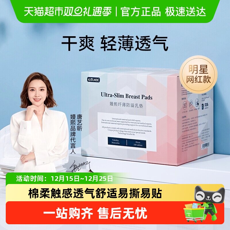 嫚熙防溢乳垫超薄透气哺乳期一次性防漏隔奶垫产后乳贴