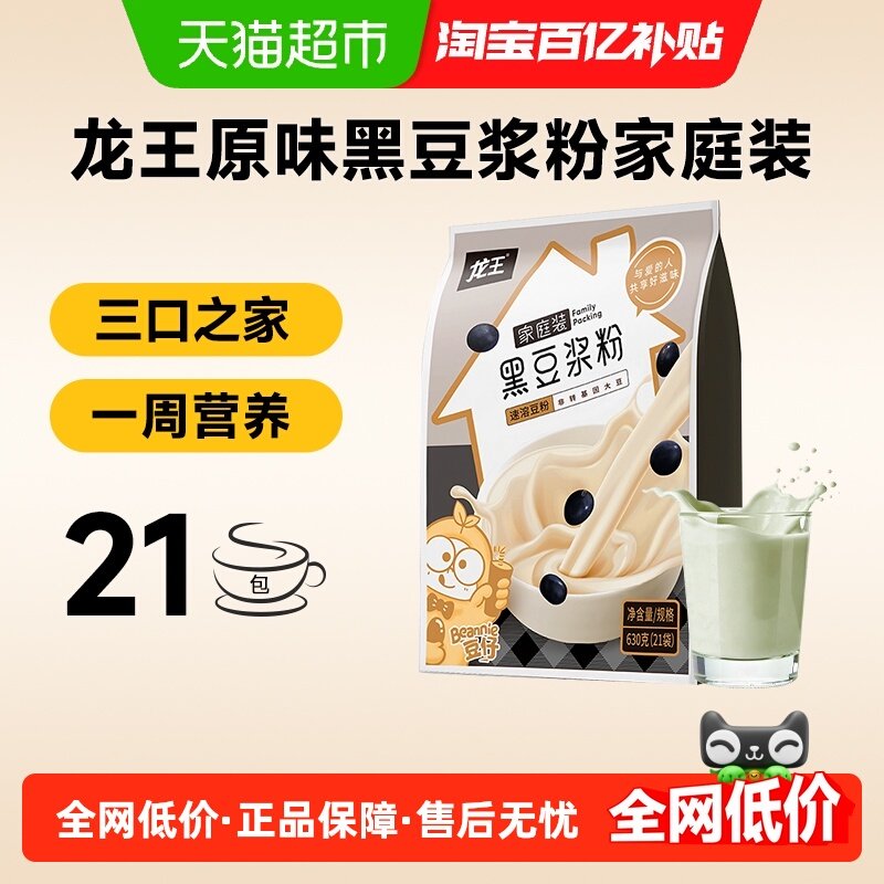 龙王原味黑豆浆粉家庭装30g*21条儿童学生孕妇早餐代餐速溶冲饮,咖啡/麦片/冲饮,豆浆,淘宝优惠券,粉丝福利购,淘宝优惠卷