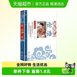 小学生课外阅读书籍儿童一二三年级课外书 注音版 论语国学经典 正版