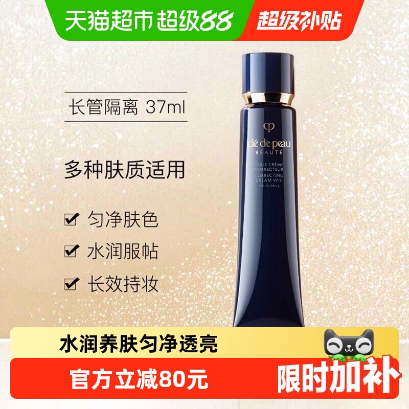 速 肌肤之钥隔离防晒霜 下拉进啵间领九折加购1 37ml下拉详情169.5元 - 86线报