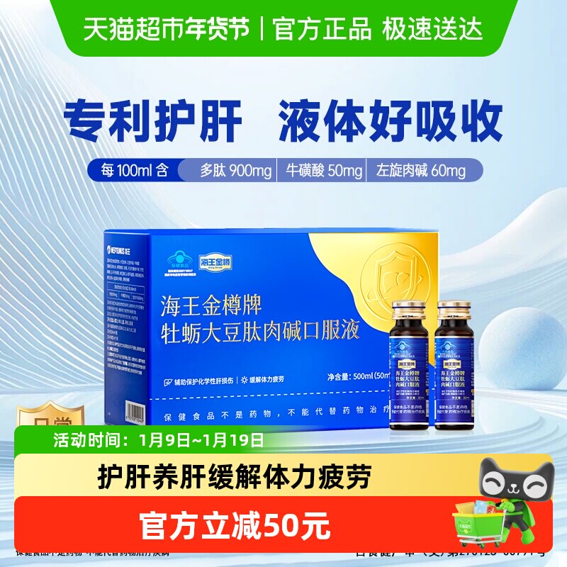 海王金樽护肝口服液10瓶熬夜喝酒酒后养肝缓解疲劳含牡蛎成份,保健食品/膳食营养补充食品,综合功效保健食品,淘宝优惠券,粉丝福利购,淘宝优惠卷