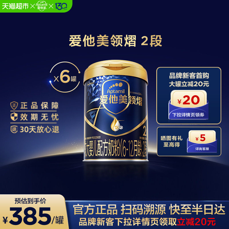 爱他美领熠奶粉2段800g6罐										