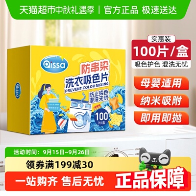 PISSA防串色染色吸色片加厚衣片