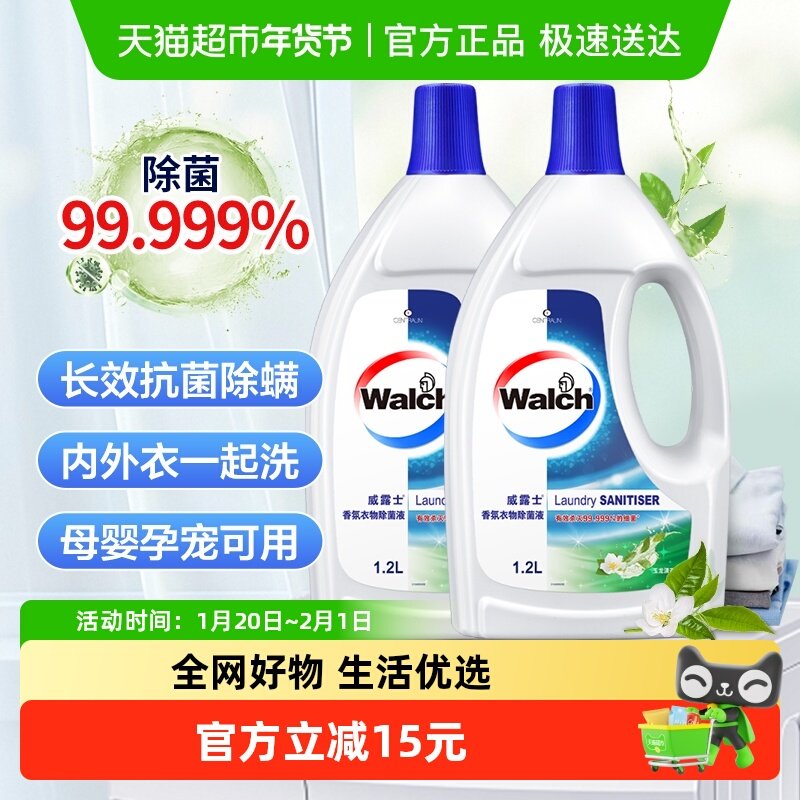 威露士香氛衣物除菌液1.2L*2瓶玉龙清茶,洗护清洁剂/卫生巾/纸/香薰,衣物除菌剂,淘宝优惠券,粉丝福利购,淘宝优惠卷