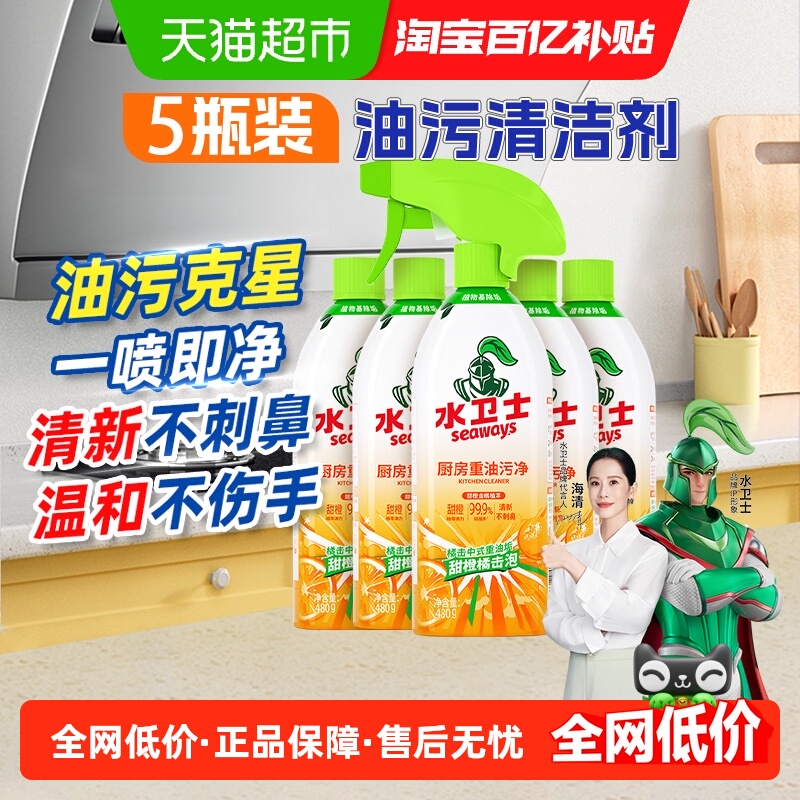 水卫士厨房油污净去油污灶台