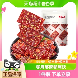 百草味麻辣猪肉干100g猪肉脯肉类熟食休闲零食网红小吃宅家小零食