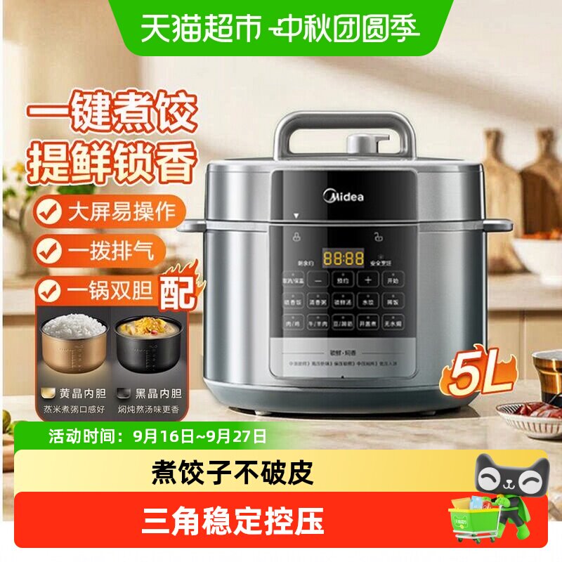 美的电压力锅5升家用智能6升双胆提鲜高压锅电饭煲