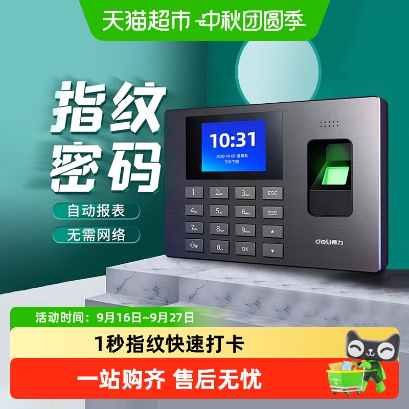 得力指纹式打卡考勤机3960打卡机图片