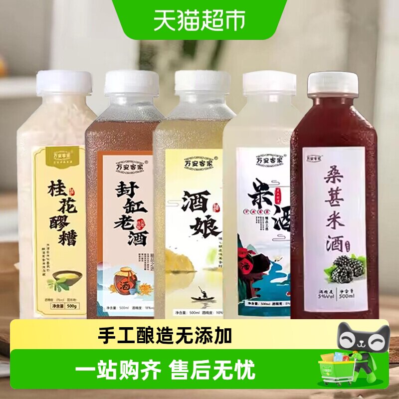 万安客家古法桂花糯米酒酿图片