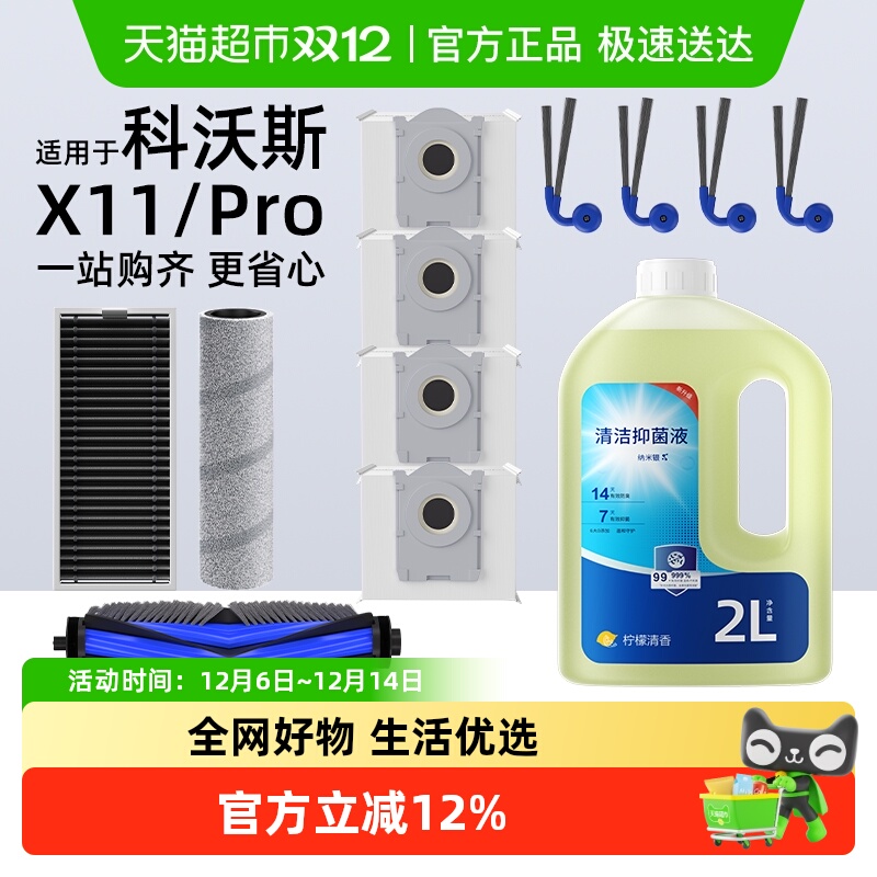 适用于科沃斯扫地机配件耗材