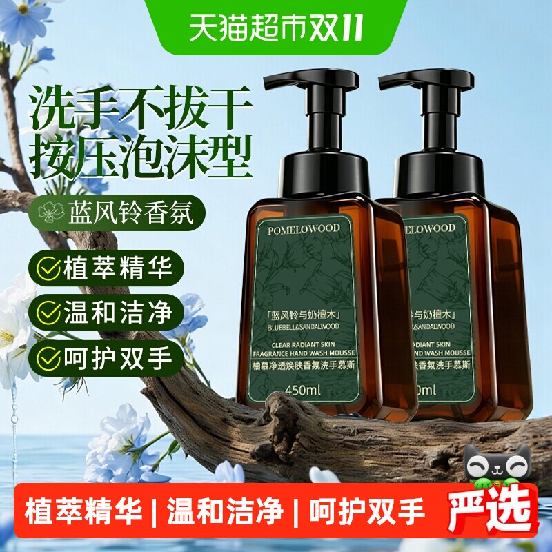 柚慕蓝风铃奶檀木香氛洗手液泡泡植物温和泡沫型家用洗手慕斯大桶