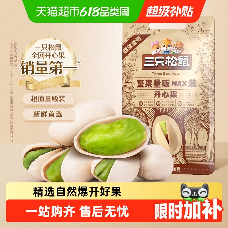 三只松鼠_开心果大满罐装坚果炒货休闲零食大颗粒干果孕妇食品