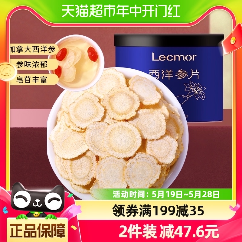 lecmor西洋参片人参片加拿大原装进口50g花旗参整根切片官方正品 传统滋补营养品 西洋参及其制品 原图主图