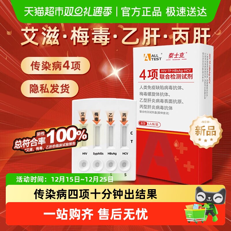 奥泰性病HIV四合一试剂艾滋梅毒乙型丙型传染病毒四项四联卡试纸
