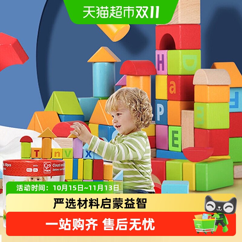 Hape儿童益智积木拼搭玩具1-6周岁婴儿宝宝早教智力开发生日礼物