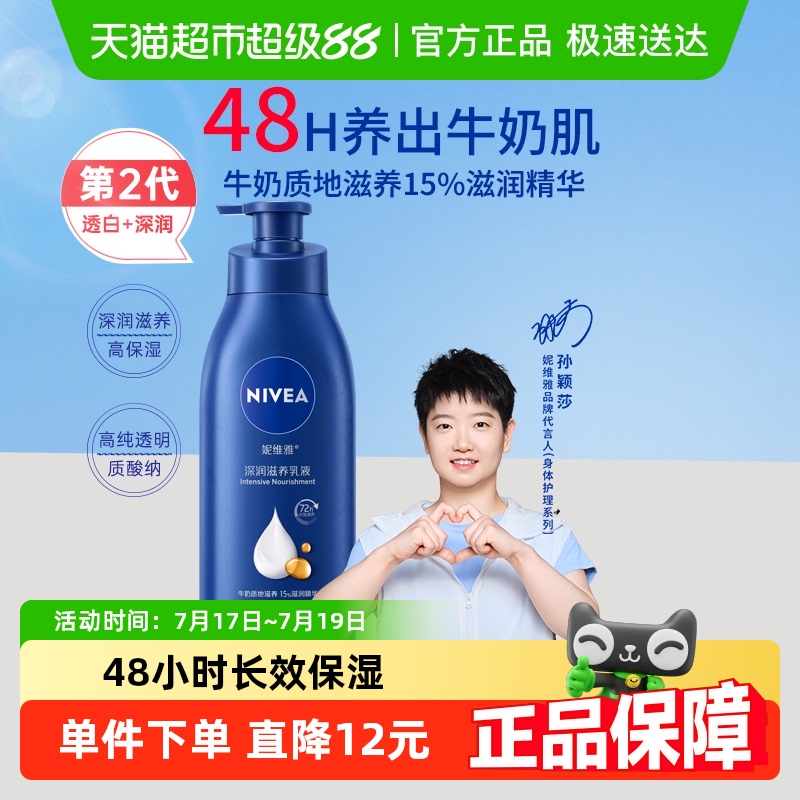 妮维雅保湿补水润肤留香身体乳