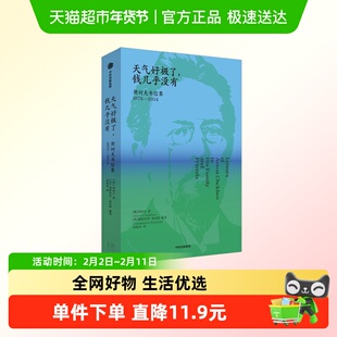 天气好极了，钱几乎没有 : 契诃夫书信集 : 1876— 1904
