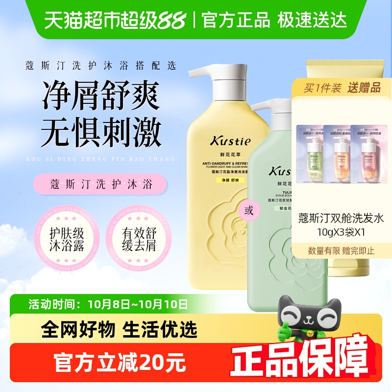 蔻斯汀洗发水沐浴露护发素