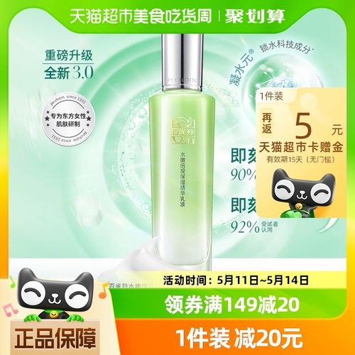 百雀羚草本水嫩倍现保湿精华乳液深层补水面霜保湿霜100ml*1瓶