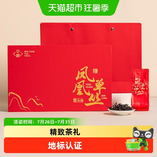 华源潮州特级鸭屎香凤凰单丛送礼