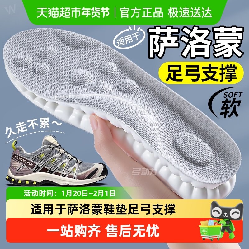 适用于萨洛蒙鞋垫男款足弓支撑专用久站防痛超软踩屎感吸汗防臭女,服饰配件/皮带/帽子/围巾,鞋垫,淘宝优惠券,粉丝福利购,淘宝优惠卷