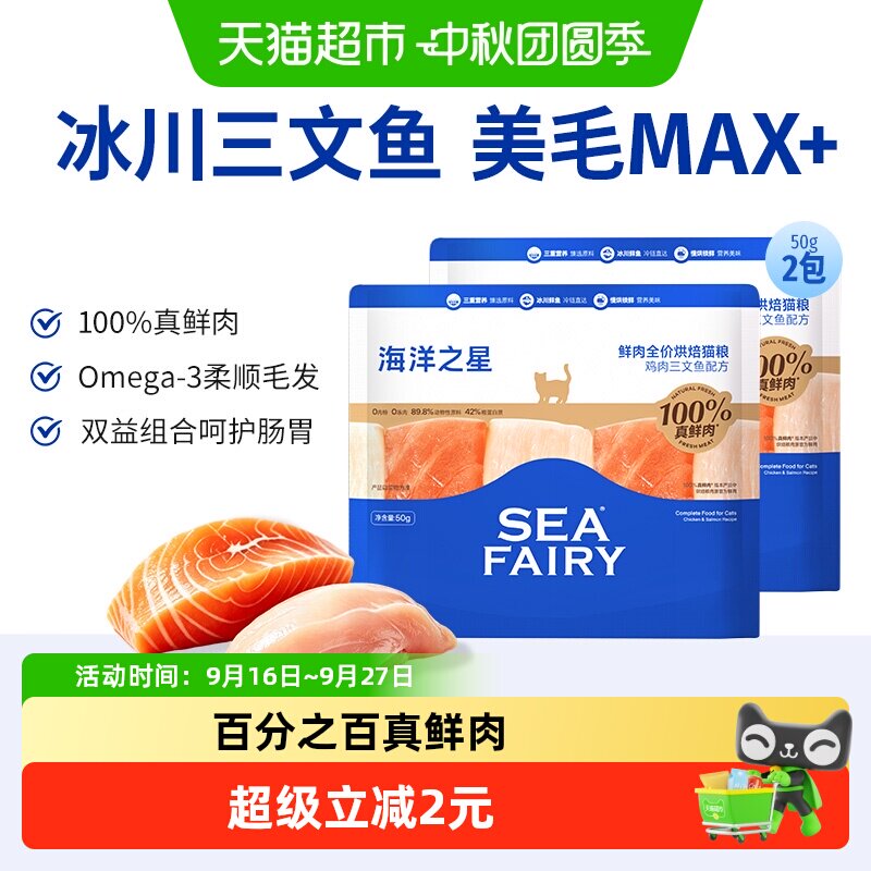 海洋之星烘焙猫粮100g图片