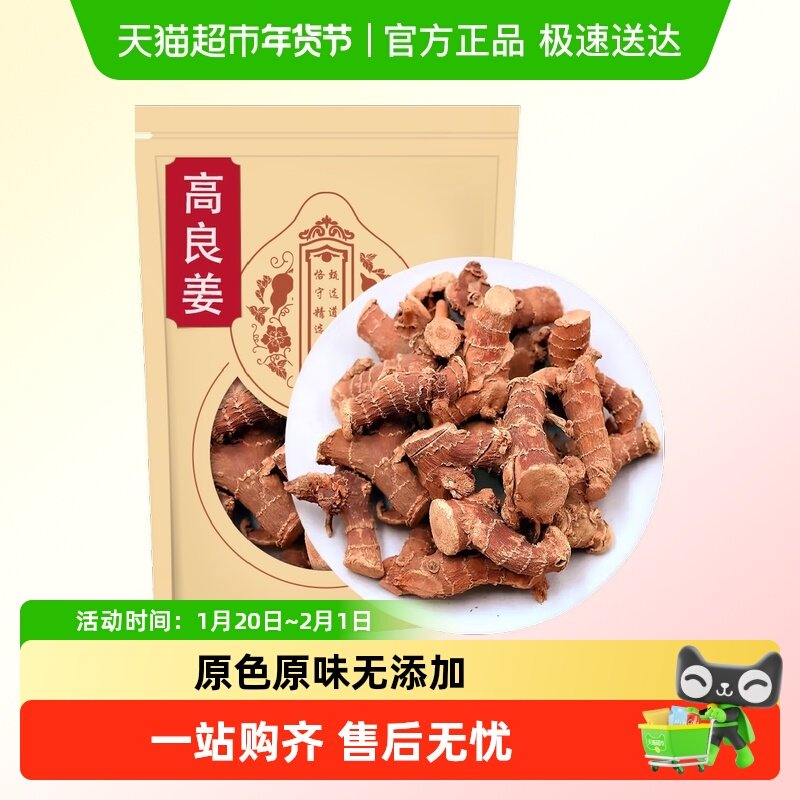 高良姜香料中药材小良姜南姜干货家用卤肉炖肉香料调料,传统滋补营养品,其他药食同源食品,淘宝优惠券,粉丝福利购,淘宝优惠卷