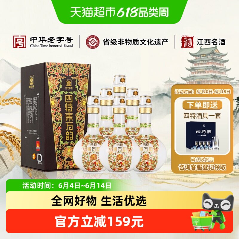 江西四特 东方韵弘韵 42度 500ml*6 特香型白酒 自饮送礼