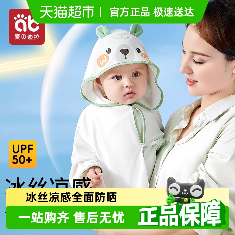 爱贝迪拉防晒衣斗篷冰丝外套