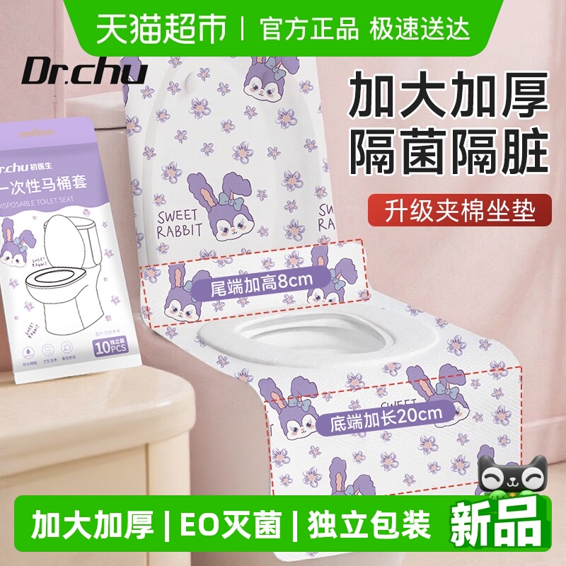灭菌一次性马桶坐垫旅行专用全覆盖独立包装厚产妇酒店厕所粘贴式