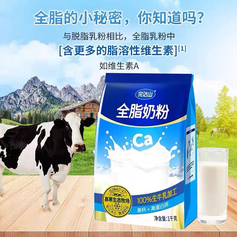 完达山全脂奶粉1kg生牛乳营养早餐学生青少年中老年高钙成人奶粉