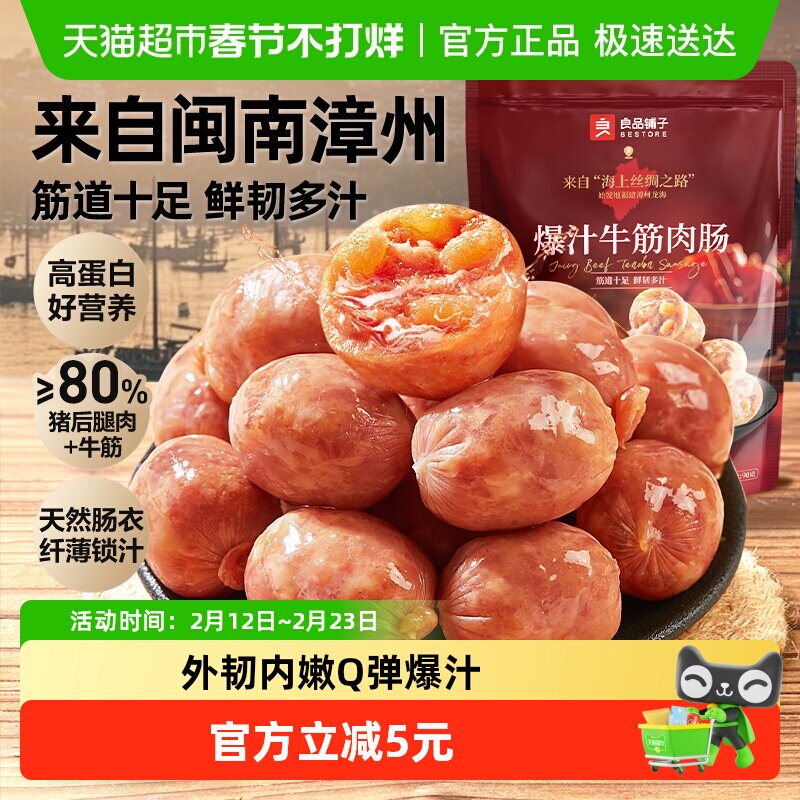 良品铺子爆汁牛筋肉肠小香肠拇指猪肉肠火腿肠即食休闲小零食