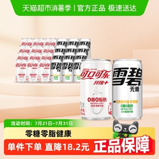 可口可樂碳酸飲料纖維 12罐 雪碧纖維 12罐整箱汽水 200ml