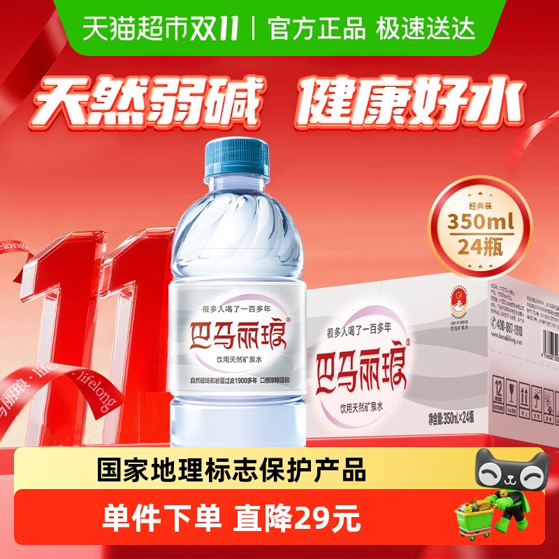 巴马丽琅天然矿泉水350ml×24瓶