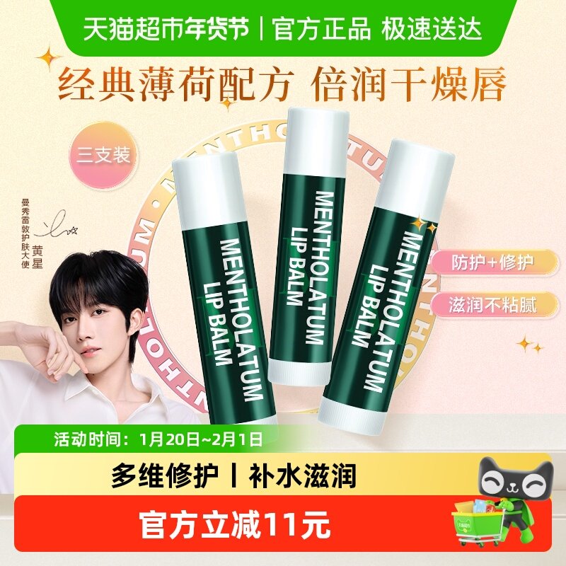 【黄星推荐】曼秀雷敦薄荷润唇膏保湿滋润防干裂防晒舒缓修护秋冬,美容护肤/美体/精油,润唇膏,淘宝优惠券,粉丝福利购,淘宝优惠卷