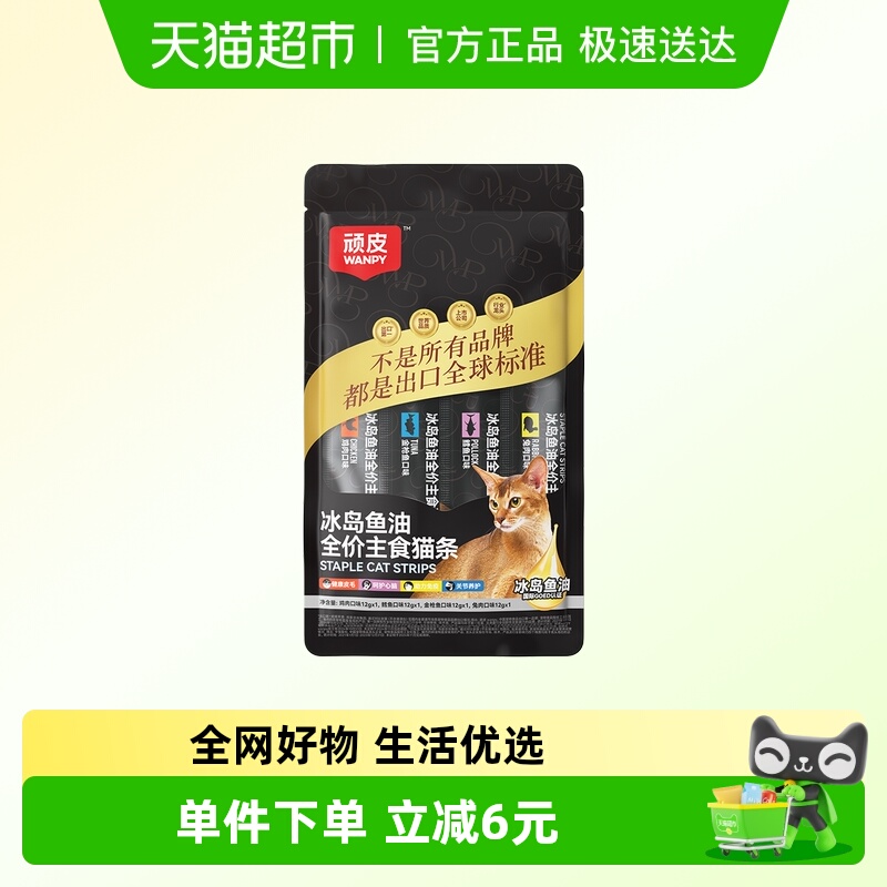 Wanpy/顽皮补水营养美毛鱼油猫条