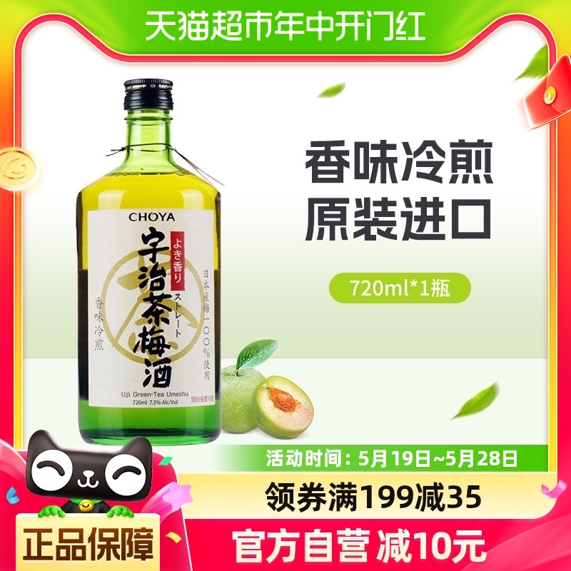 CHOYA/俏雅梅酒梅子酒宇治茶梅酒720ml日本原装进口夏日自制调酒 酒类 梅酒 原图主图