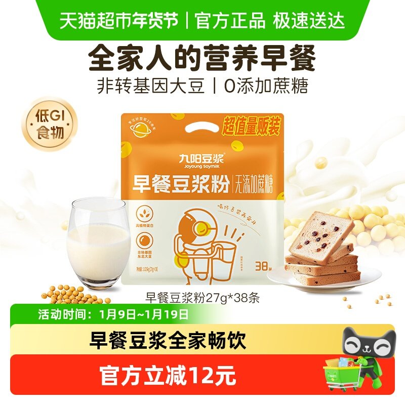 九阳豆浆无添加蔗糖早餐豆浆粉27g*38条非无糖微甜营养独立大包装,咖啡/麦片/冲饮,豆浆,淘宝优惠券,粉丝福利购,淘宝优惠卷