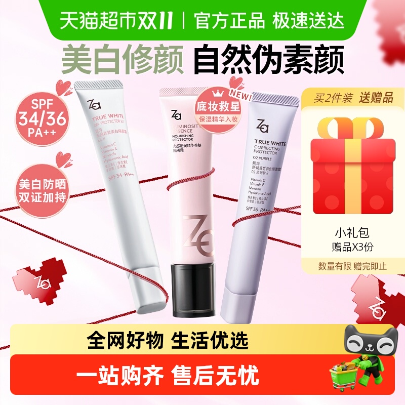 Za姬芮SPF36防晒隔离霜