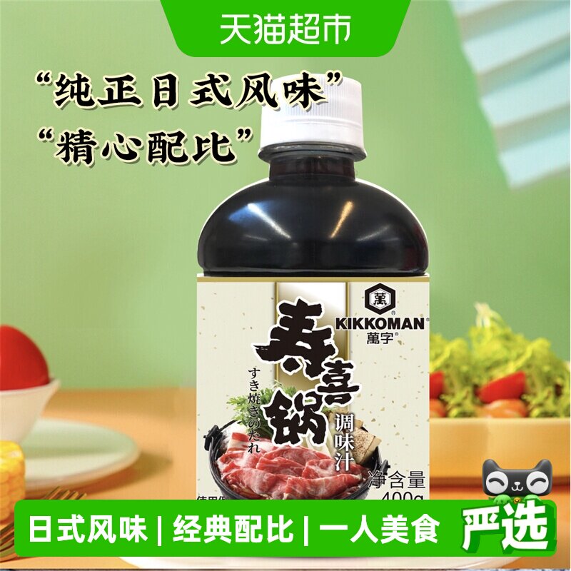 万字日式寿喜锅调味汁底料日式火锅底料烧汁酱油调味汁炒菜