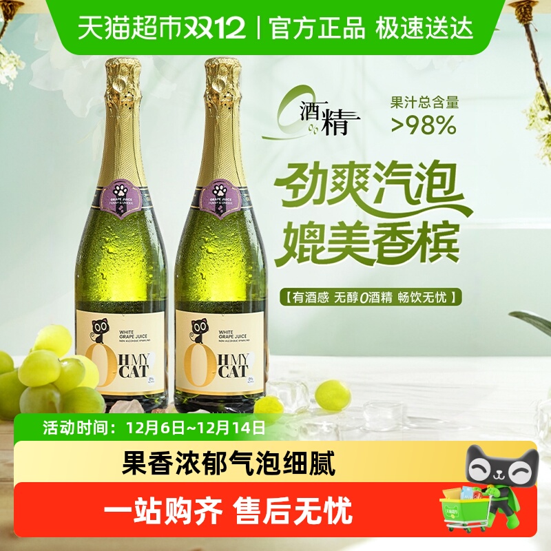 西班牙进口甜白起泡酒甜红葡萄汁饮料无醇无酒精气泡酒配香槟杯