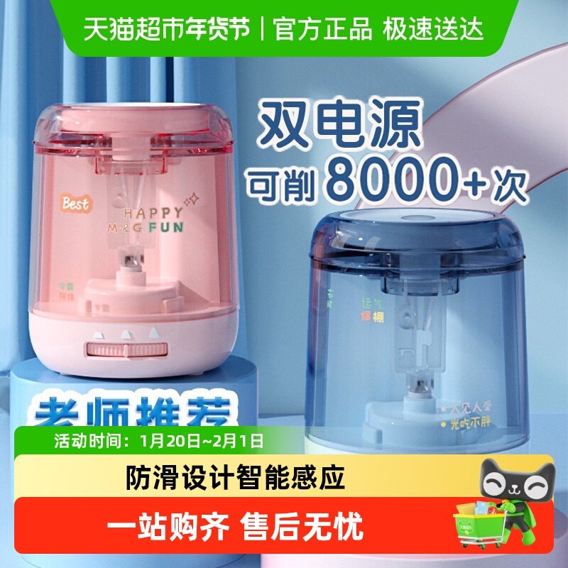 晨光电动自动削笔刀卷笔刀小学生专用转笔刀小星便携式铅笔削笔器,文具电教/文化用品/商务用品,卷笔器,淘宝优惠券,粉丝福利购,淘宝优惠卷