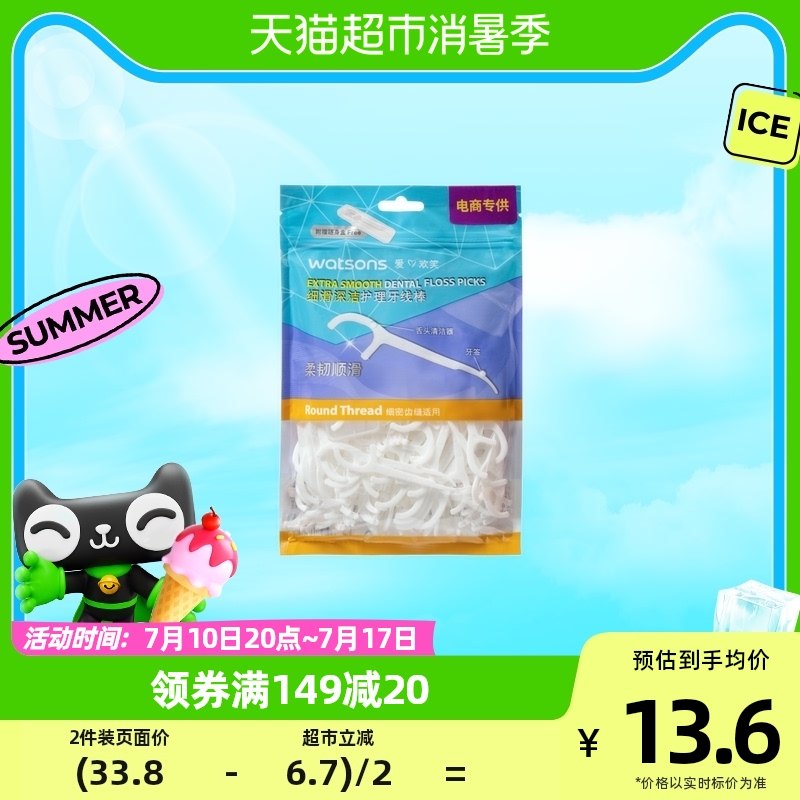 屈臣氏细滑深洁护理牙线棒200支牙齿剔牙缝家庭装便携牙签