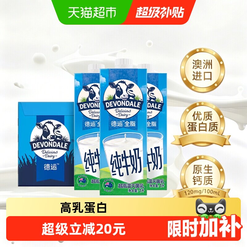 【进口】澳洲德运纯牛奶全脂儿童成人学生牛奶整箱早餐奶