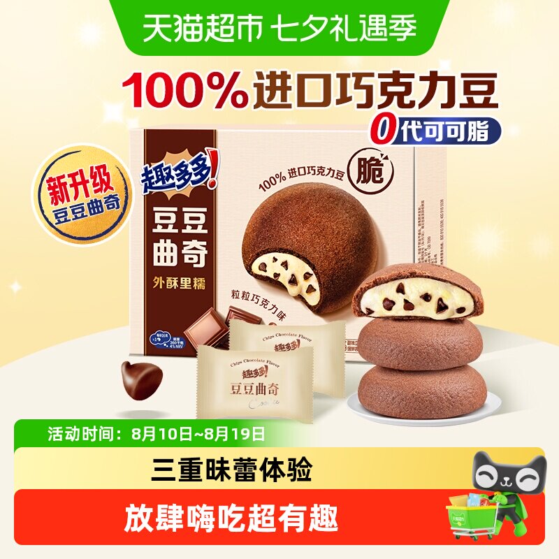 趣多多豆豆曲奇巧克力味饼干网红零食散装