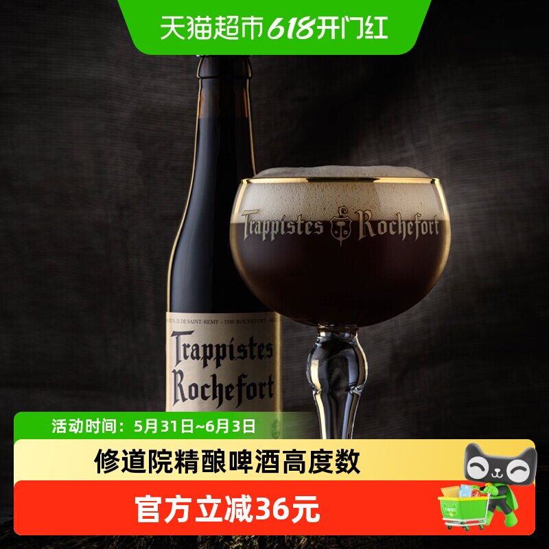 【进口】比利时罗斯福小麦精酿修道士精酿啤酒罗斯福8号10号组合